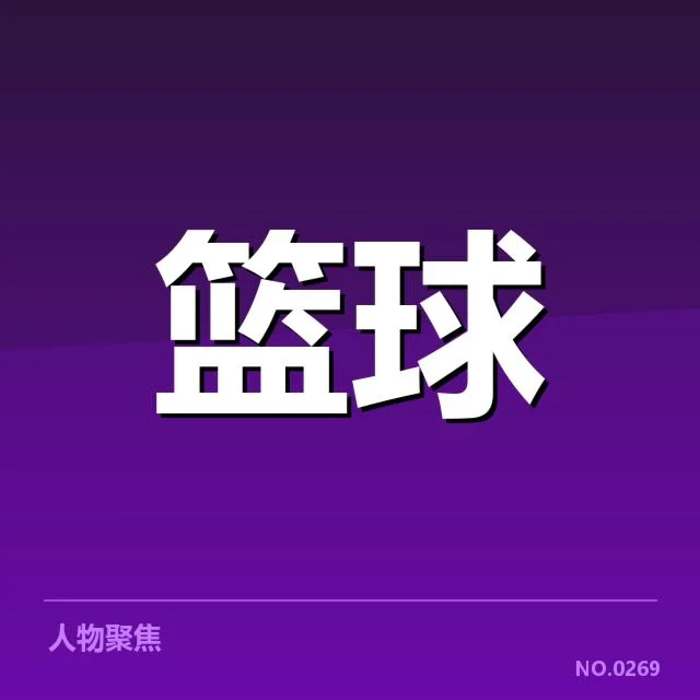 确认的比赛关键事实与数据