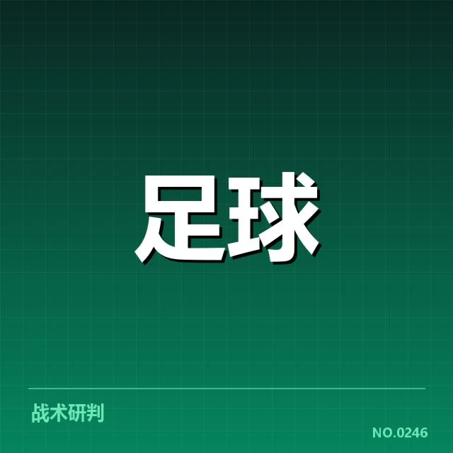 西班牙国王杯青训建设：年轻球员培养机制