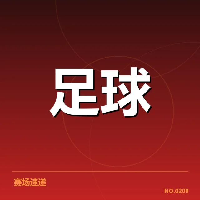 官方公布的建设细节及赛事安排