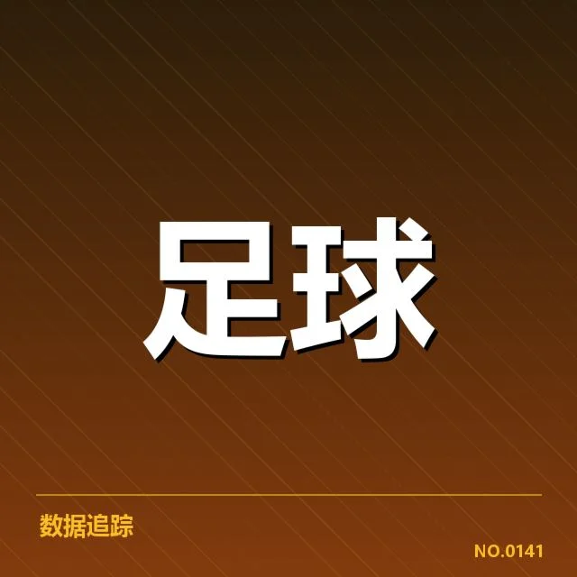 赛程具体细节与确定名单