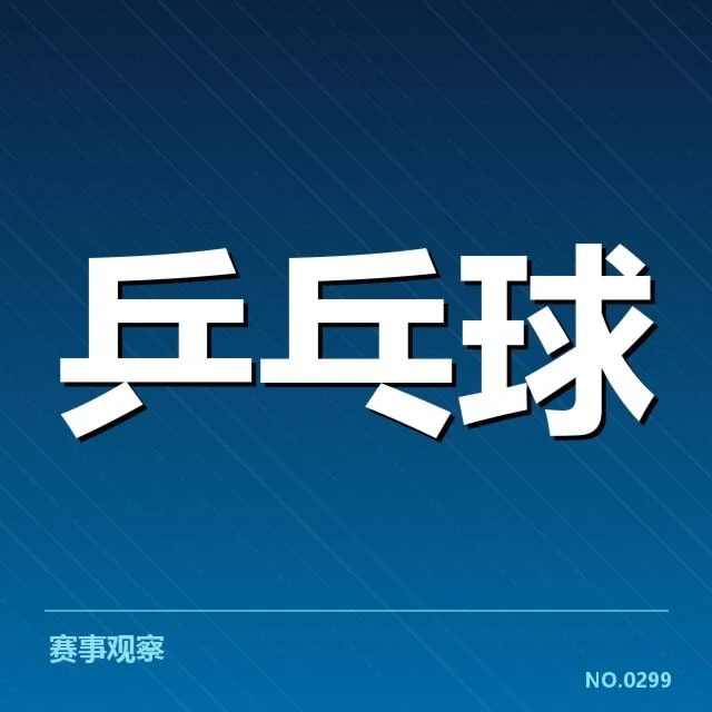 王曼昱赛场判罚：裁判尺度，王曼昱判罚事件的发生经过