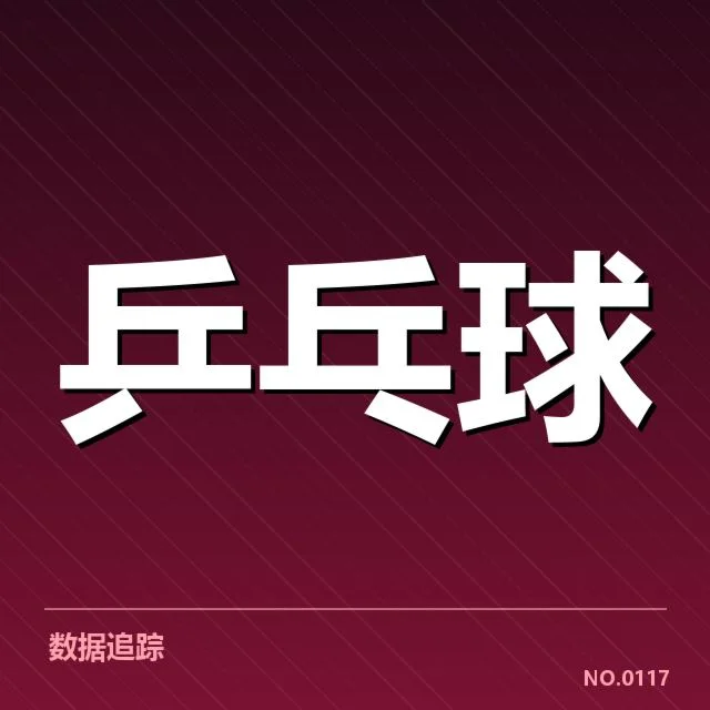 张继科复出:乒乓球迷如何看待签约问题