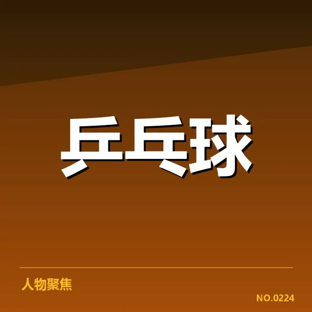 已确认的签约与赛事计划